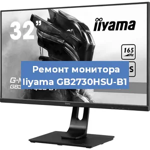 Замена матрицы на мониторе Iiyama GB2730HSU-B1 в Ростове-на-Дону